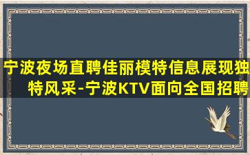 绵阳夜总会招聘