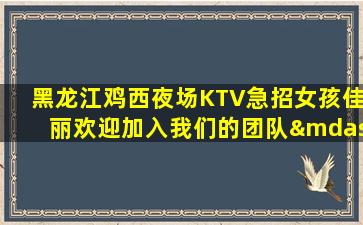 上饶KTV招聘